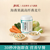 多跃海盐果蔬燕麦片咸味蔬菜麦片谷物燕麦粥营养早餐代餐粉冲饮即食