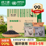 绿之源活性炭包梅兰竹菊500g*4袋去除甲醛活性炭新房装修家用甲醛清除剂