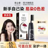 韩金靓易梳彩染发剂植物潮色非泡泡染发膏遮盖白发自己在家染纯男女士 黑茶色 200ml*1瓶 【可盖白发】