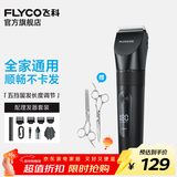 飞科（FLYCO）理发器电动成人儿童剃头电推子全身水洗家用剃头剪刀理发工具套装 FC5908标配+平剪+牙剪