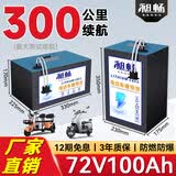 昶畅电动车锂电池二三轮车电瓶车蓄电池48v60v72v外卖磷酸铁锂三元锂 72V100A宁德三元升级款  约200-300公里 (外卖跑单王) 立式(座桶)