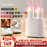 德尔玛（Deerma）烘鞋器干鞋器鞋子 家用烘干机干衣机 被子烘干衣物除菌可伸缩臭氧灭菌护足器DEM-HX10