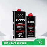 ZIPPOZIPPO之宝配件耗材 大油+小油  打火机油355ml大油+133ml小油