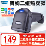 维融X11药品追溯扫描枪农药二维码扫码枪健康码 农资店兽药可追溯电子信息码中文药品监管有线扫码器机