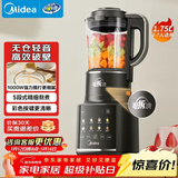 美的（Midea）破壁机家用全自动1.75L可拆洗 低音降噪多功能免煮豆浆机 预约加热榨汁机辅食机 补贴 PB10G3-075