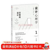 设计心理学1 日常的设计（增订版） 中信出版社