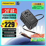 品胜全球通用转换插头PD100W快充伸缩线笔记本插座转换器出国旅行留学欧美澳标德国日本新加坡韩国香港