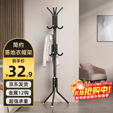安尔雅 衣帽架铁艺衣架落地卧室立式简易挂衣架室内晾衣服 黑色