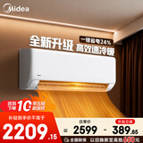 美的（Midea）空调挂机25年新品XA1P冷静星升级款新一级能效变频冷暖节能省电智能家用卧室挂机独立除湿以旧换新 一级能效防直吹 手机智控XA1P 大1匹