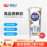 光明随心订【沪江浙皖定期购】优倍浓醇高品质鲜牛奶新鲜杯200ml低温配送