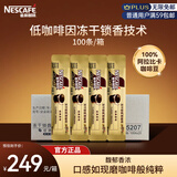 雀巢 Nestle 速溶咖啡 金牌 至臻原味箱装2g*100条 醇品黑咖啡饮品