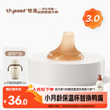 世喜小月龄保温杯嘴（鸭嘴款）6-12个月 婴儿保温杯配件