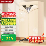格力（GREE）【单双层灵活切换】干衣机烘干机家用烘衣服衣柜式烘衣机1200W大功率承重20斤GN-12X60