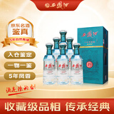 西凤酒 15年 十五年陈酿 2021年 凤香型白酒 52度 520ml*6瓶 原开箱 陈年白酒【京东老酒】双11