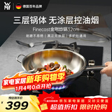WMF福腾宝无涂层不锈钢炒锅304不锈钢平底电磁炉明火通用金刚32cm
