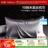 水星家纺枕套A类真丝枕巾100%桑蚕丝枕头巾19姆米真丝枕芯套单只装48x74cm