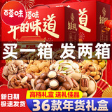百草味坚果干果零食大礼包年货礼盒过年礼品春节送礼长辈走亲戚休闲食品 【特价款】两箱年货坚果礼盒