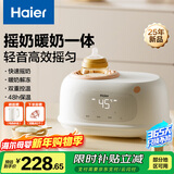 海尔（Haier）摇奶器温奶器暖奶二合一体全自动恒温加热母乳保温奶瓶无水暖奶器