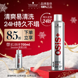 施华蔻专业OSIS刚劲发胶定型喷雾300ml 清爽蓬松自然持久男士碎发造型美发