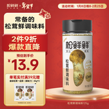 松鲜鲜松茸鲜调味料125g【0添加 松茸提鲜】可代替盐鸡精味精煲汤炒菜