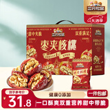 三只松鼠红枣夹核桃660g约102包 灰枣坚果健康休闲零食新疆免洗大枣新年礼