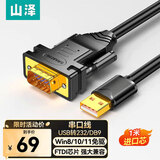 山泽usb转RS232串口线1米 工业级DB9针公头连接转换线适用com口数控机床收银机标签打印机调试线UDB10