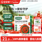 宝宝馋了 有机婴幼儿番茄酱120g无添加食用盐拌饭料儿童调味宝宝辅食