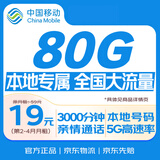 中国移动流量卡19元5G手机卡电话卡不限速上网卡纯流量低月租全国通用校园卡广东专属