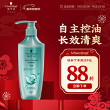 施华蔻（Schwarzkopf）控油赋源无硅油洗发露400ml 自律瓶 长效控油 净油去屑洗发水