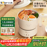 小熊（Bear）电煮锅 电火锅 电热锅 可折叠便携式1.2L小电锅分体 学生宿舍多功能锅泡面锅 DRG-V12Z1