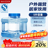 美厨（MAXCOOK）纯净水桶 矿泉水桶饮水桶 5L塑料水桶茶台吧机水桶宽口 MCX1870