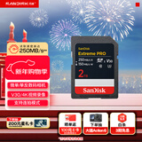 闪迪（SanDisk）2TB SD内存卡 4K V30 U3 C10 相机存储卡 读速250MB/s 写速150MB/s 微单/单反数码相机内存卡