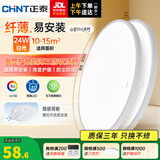 正泰（CHNT）led全光谱室内吸顶灯客厅卧室主灯高显色护眼书房灯三防阳台灯 【两件98折】白雪PLUS-白光-24W两只装