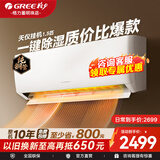 格力（GREE）空调大1匹/1.5匹天仪【政府补贴20%】新一级能效变频省电冷暖高温自清洁超省电壁挂式卧室空调挂机 1.5匹一级能效适用面积约16-20㎡
