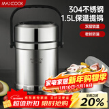 美厨（MAXCOOK）304不锈钢保温饭盒提锅1.5L 双层保温桶学生便当盒 MCTG2020