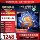 长虹电视50P6S-G1 50英寸【包安装】 智能4K HDR手机投屏 一键直播智能电视 家电以旧换新国家补贴20%