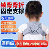 协愈锁骨骨折固定带儿童医用小儿锁骨带八字绷带肩胛骨固定器护具SD-2