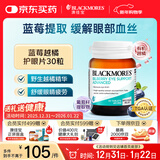 澳佳宝（Blackmores）蓝莓越橘葡萄籽 护眼抗氧化 成人防蓝光缓解红血丝学生 30片*1瓶