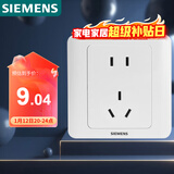 西门子（SIEMENS）插座面板 10A五孔插座 86型暗装面板 远景雅白色5UB82143NC01