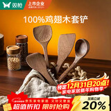 双枪（Suncha）不粘锅专用加长柄鸡翅木质炒菜铲子实木铲木勺食品级厨具铲勺套装