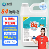 滴畅 84消毒液大桶装5L家用商用消毒水衣物漂白洁厕尼帕病毒含氯除菌