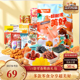 三只松鼠小美好零食大礼包17袋1586g 坚果肉食饼干果干送女友团购新年送礼