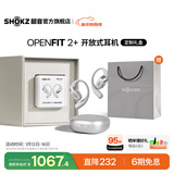 韶音（SHOKZ）OpenFit2+开放式耳机蓝牙耳机挂耳式蓝牙耳机超长续航运动跑步新年礼物T921 【定制礼盒】月银