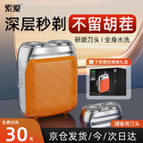 索爱v12正品电动剃须刀2026新款便携式刮胡刀男士迷你小巧全身水洗净剃不留黑点男士礼物情人节送男友 京仓配送-【旗舰款】橙色礼盒装