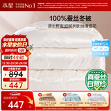 水星家纺蚕丝被100%蚕丝冬被子冬季加厚保暖被芯被褥约4.2斤150×210cm
