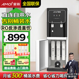夏新直饮机家商两用净水器加热直饮一体机办公室直饮水机商用开水器立式管线净饮机RO反渗透家用净水机 推杯款1开1常温【RO直饮】自行安装
