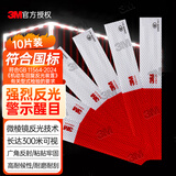 3M 车身反光条 国标3C认证983D棱镜汽车货车反光标识 车贴 10片3米