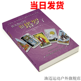 渔迈韦特塔罗 卡罗牌78张牌初学者入门教学 Tarot 塔罗牌阵解密全集 其实你已经很塔罗了-黑白简体