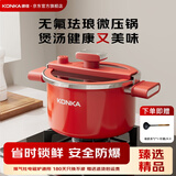 康佳（KONKA）煲汤锅微压料理锅压力锅家用大容量炖锅易洁不粘多功能煮锅磁炉锅 【新升级】搪瓷珐琅旋转微压锅-红色 26cm 7L