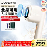 JOVS骄予时 蓝宝石冰点脱毛仪JR5E 国家补贴男女士脱毛器脸部腋下私处剃毛器送老婆女友情人节礼物